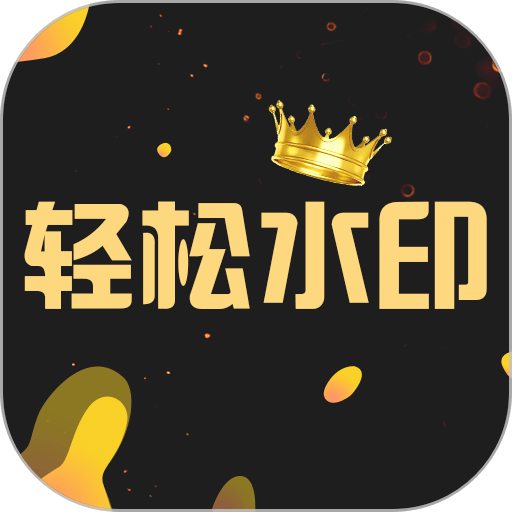 去水印工厂 v3.4.2