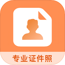 免费证件照王 v5.0.8