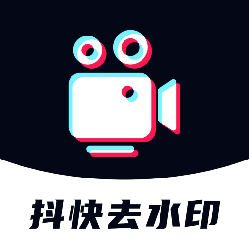 抖快去水印助手 v1.0.9
