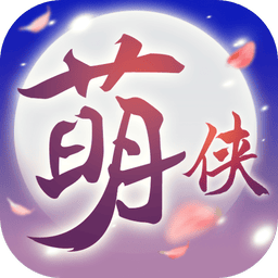 萌侠挂机 v1.0.11.2