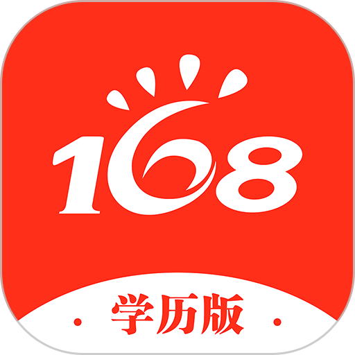 168网校