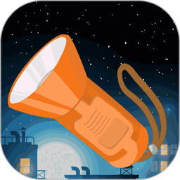 夜视手电筒 v6.0.8