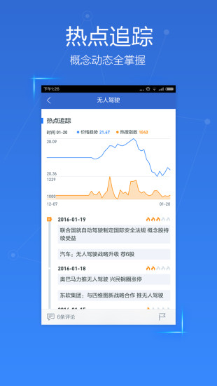 百度股市通app