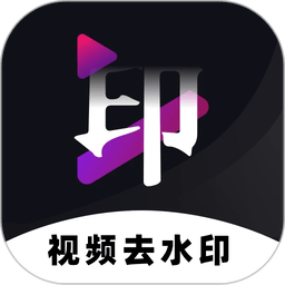 免费去水印神器 v1.2.46