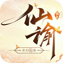 仙谕页游手机版 v1.0.0 安卓版