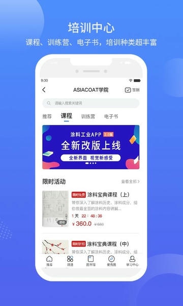 涂料工业在线下载 v9.6.1 1