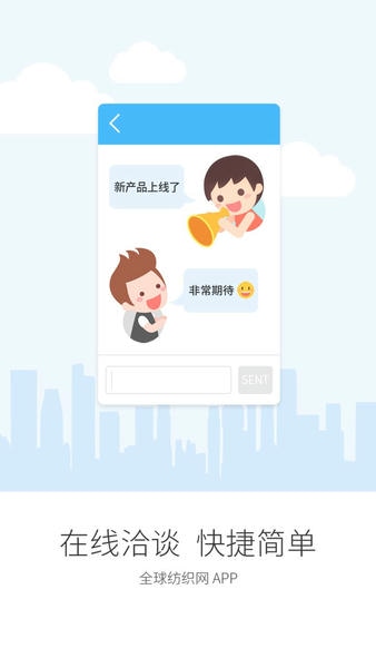 全球纺织网下载 v3.3.52 0
