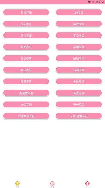 田园软件库下载 v4.0 1