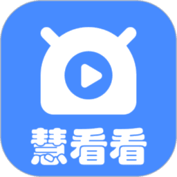 慧看看 v3.0.0
