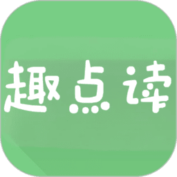 一起趣点读免费版