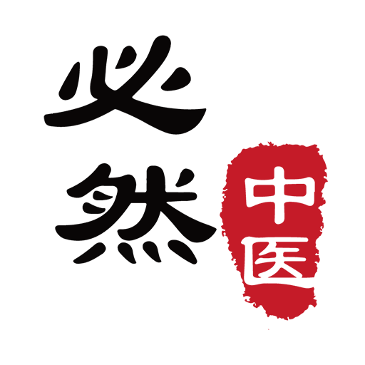 必然中医医生版