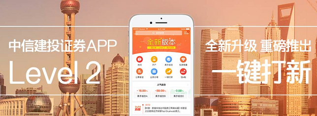 中信建投证券手机版