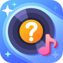 开心猜歌红包版 v2.4.0 安卓版