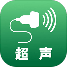 超声智学 v2.0.0