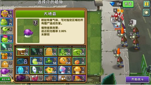 植物大战僵尸2安卓破解版