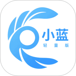 小蓝轻量版