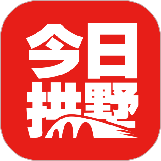 今日拱墅数字报 v3.6.0