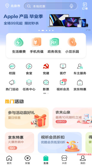 农业银行app下载