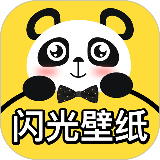 闪光来电秀 v5.0.0721