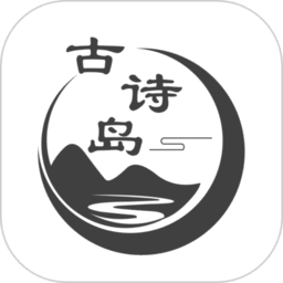 古诗岛