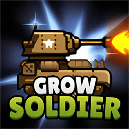 成长士兵道具免费版