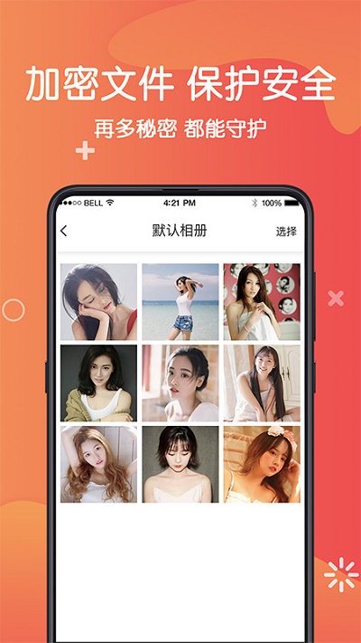强力电子私密照片app下载