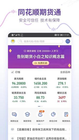 同花顺预警通下载软件