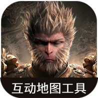 黑神话悟空互动地图工具最新版