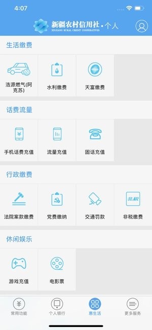 新疆农商银行手机银行软件