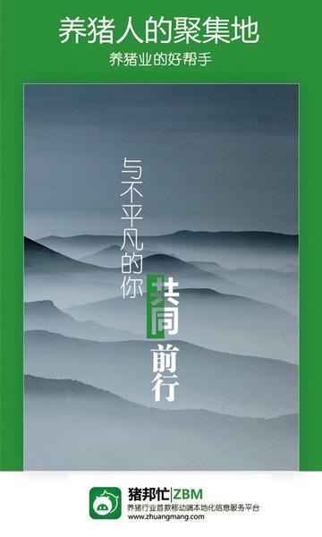 猪邦忙下载 v4.5.1 2