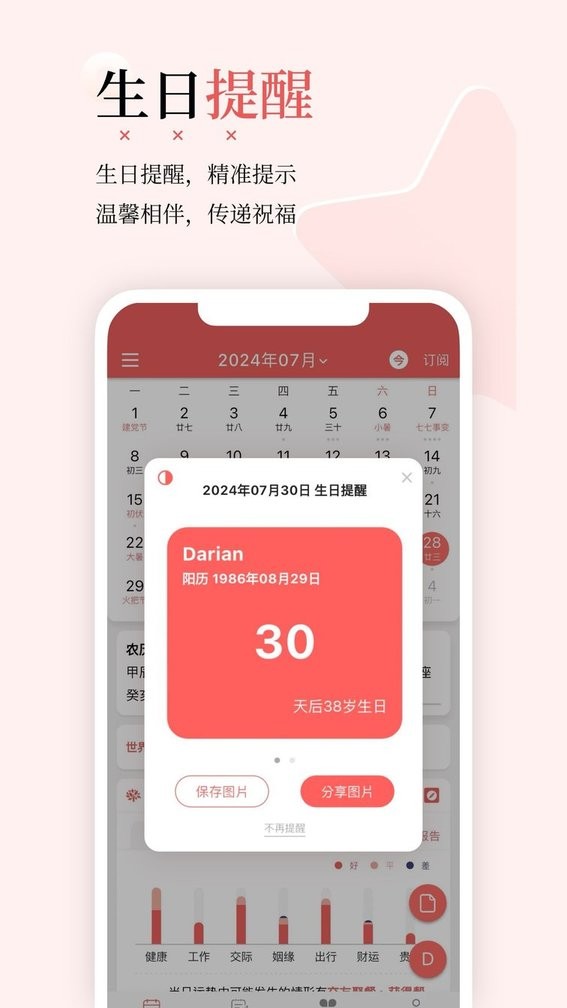 有灵日历最新版下载 v4.7.3 3