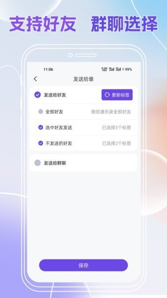 群发全能王下载 v2.0.574 1