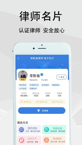 法志律师下载 v1.12.3 1