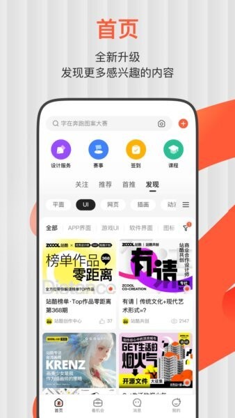 ZCOOL站酷下载 v5.15.0 0