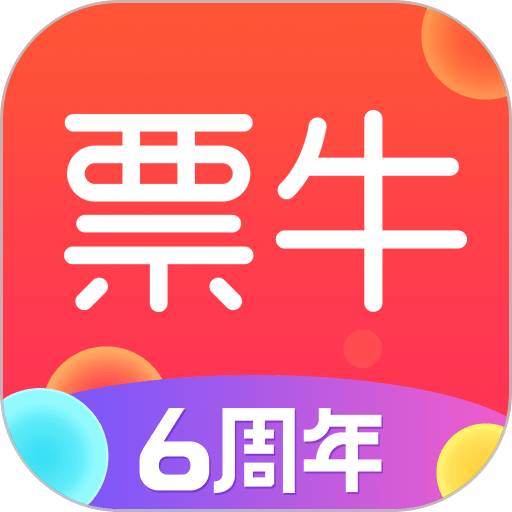票牛 v9.9.12