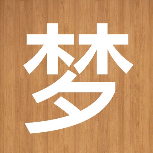 周公解梦 v9.5.0