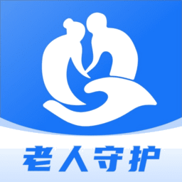 老人守护助手