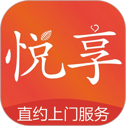 悦享到家上门服务