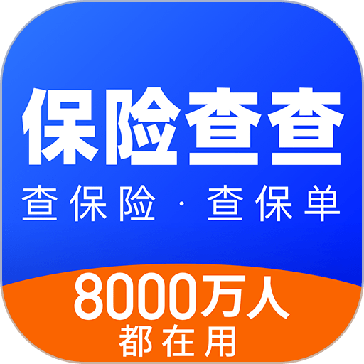 保险查查