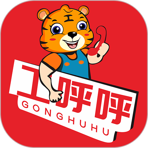 工呼呼 v2.1.0