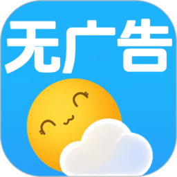 无广告天气预报