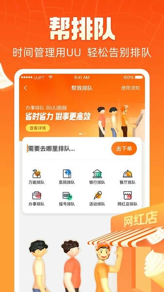 UU跑腿下载 v8.0.0.0 2