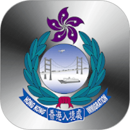 香港入境事务处 v3.0.2