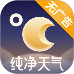 纯净天气预报