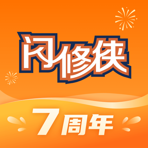 闪修侠 v4.4.0