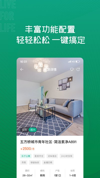 乐乎公寓app下载