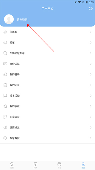 江铃智行登录方法