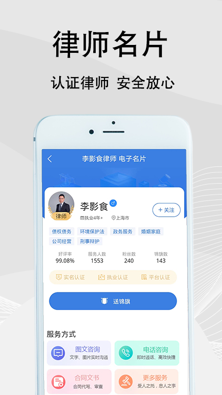 法志律师app下载