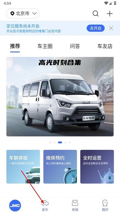 江铃智行车联网方法