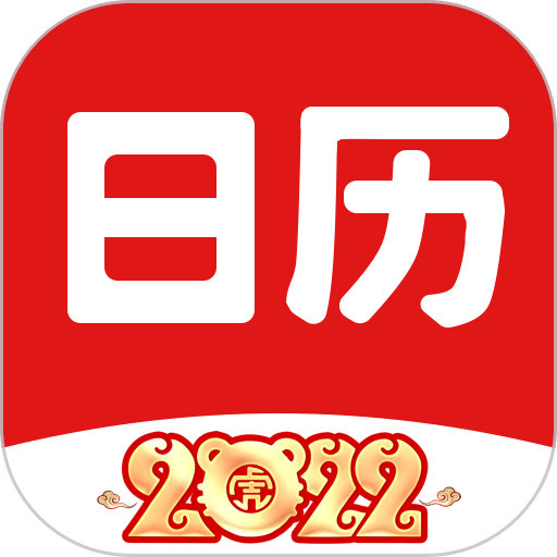 财运日历表手机版 v5.4